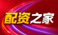 股票配资_配资平台_配资之家_线上配资